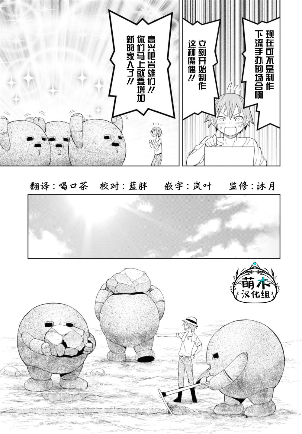 《在迷宫岛上经营旅馆吧》漫画最新章节第11话免费下拉式在线观看章节第【21】张图片