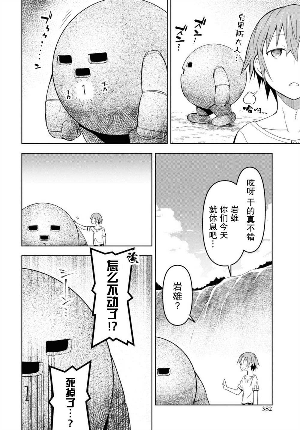 《在迷宫岛上经营旅馆吧》漫画最新章节第12话免费下拉式在线观看章节第【4】张图片