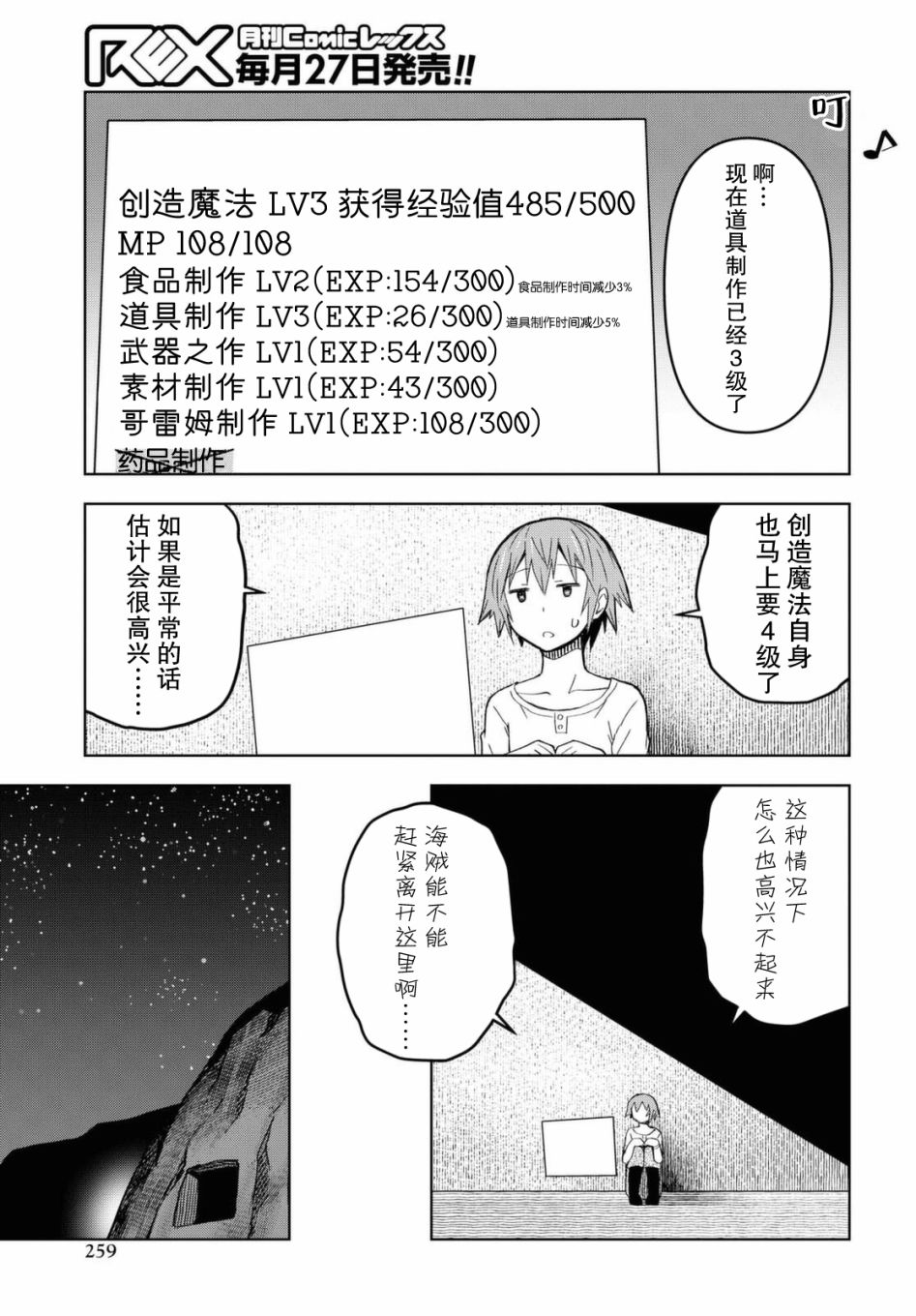 《在迷宫岛上经营旅馆吧》漫画最新章节第7话免费下拉式在线观看章节第【24】张图片