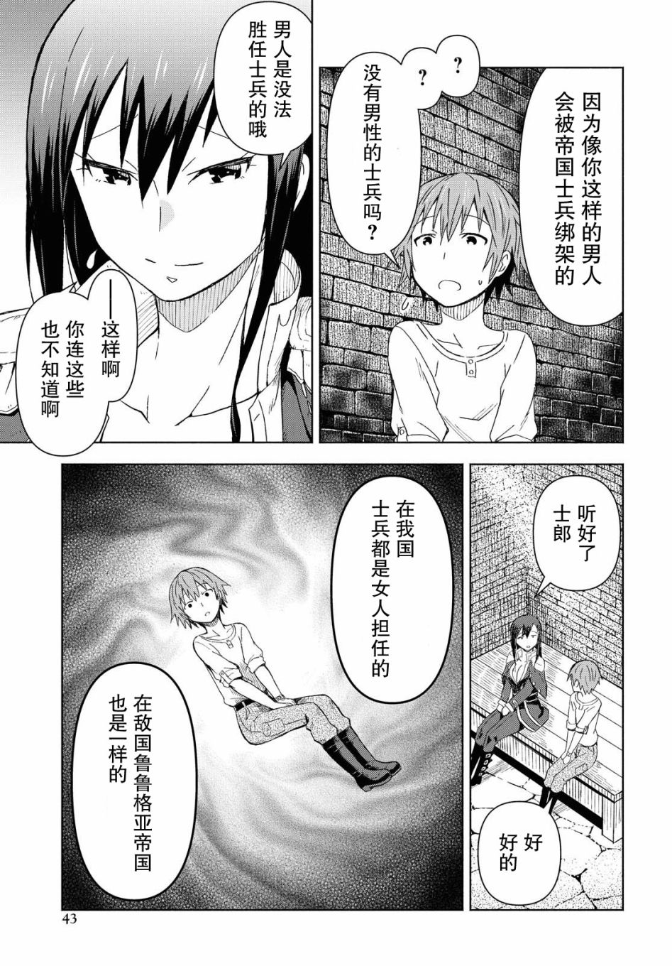 《在迷宫岛上经营旅馆吧》漫画最新章节第1话免费下拉式在线观看章节第【38】张图片