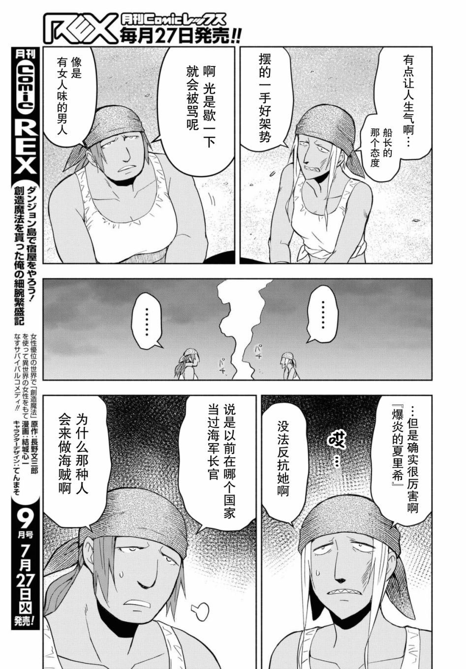 《在迷宫岛上经营旅馆吧》漫画最新章节第7话免费下拉式在线观看章节第【16】张图片