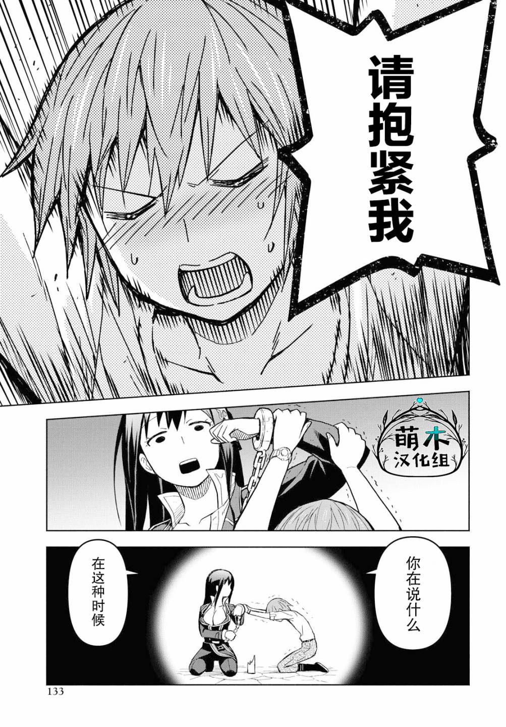 《在迷宫岛上经营旅馆吧》漫画最新章节第3话免费下拉式在线观看章节第【9】张图片