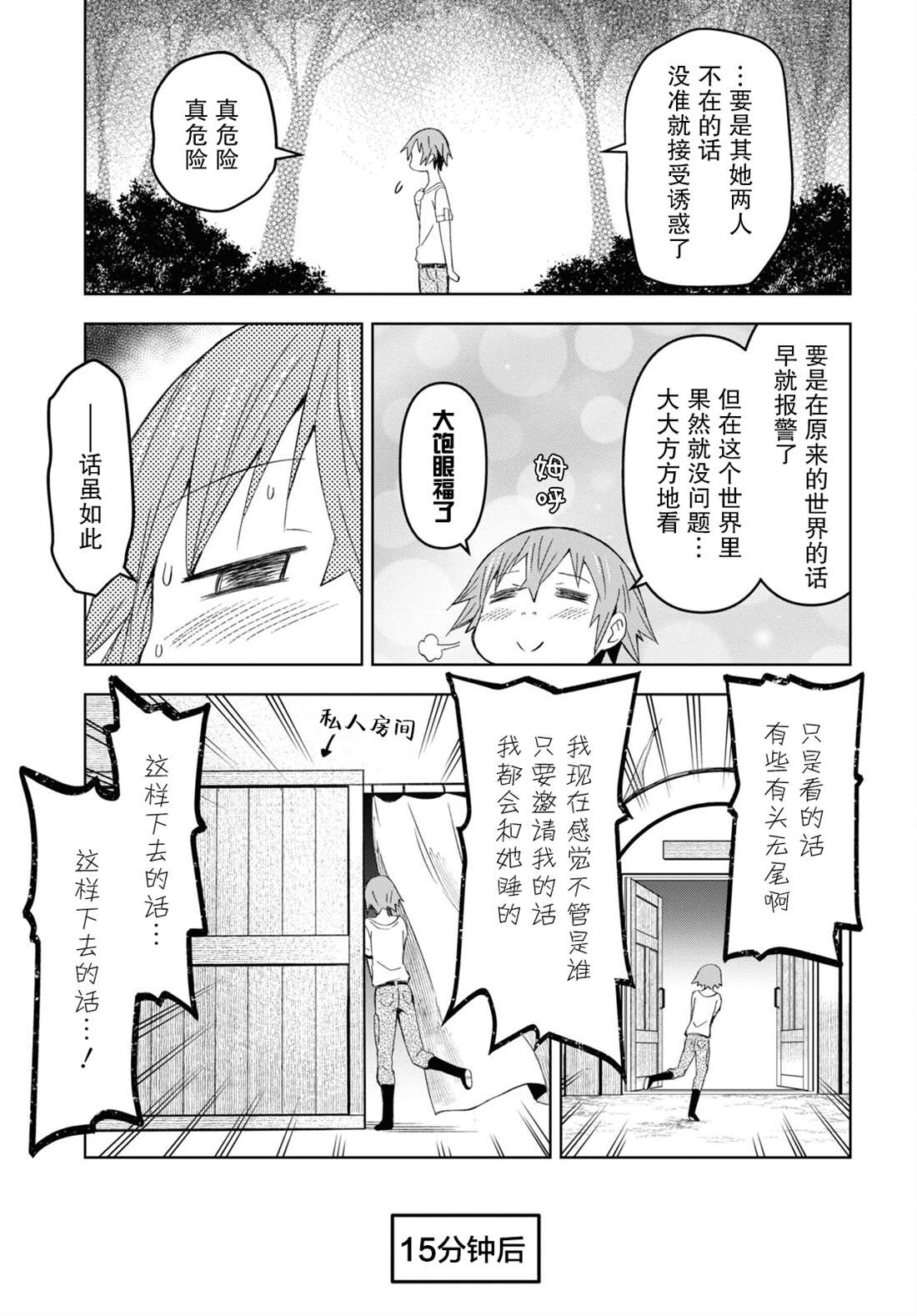 《在迷宫岛上经营旅馆吧》漫画最新章节第13话免费下拉式在线观看章节第【23】张图片