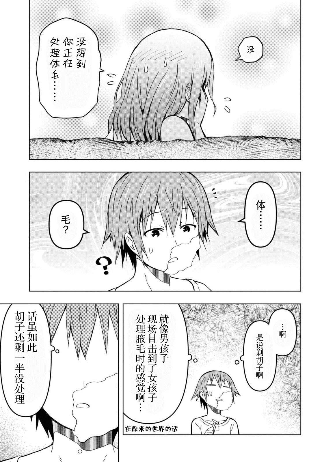 《在迷宫岛上经营旅馆吧》漫画最新章节第9话免费下拉式在线观看章节第【3】张图片