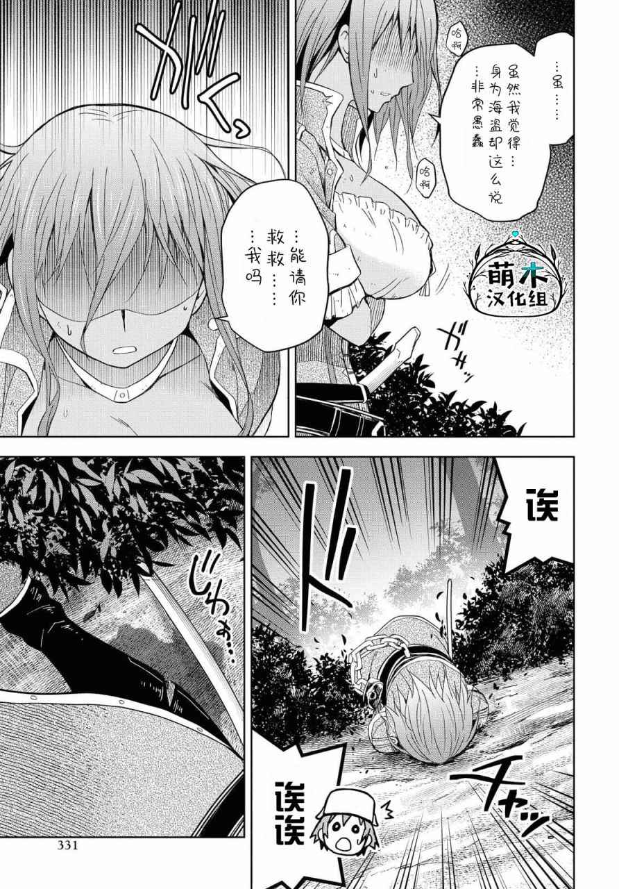 《在迷宫岛上经营旅馆吧》漫画最新章节第8话免费下拉式在线观看章节第【17】张图片