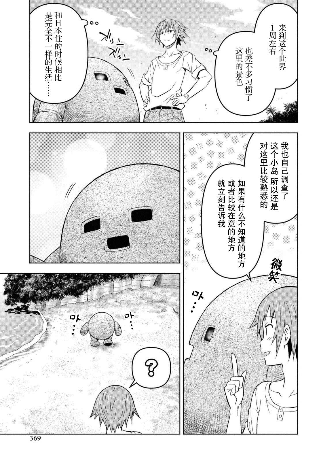 《在迷宫岛上经营旅馆吧》漫画最新章节第6话免费下拉式在线观看章节第【23】张图片