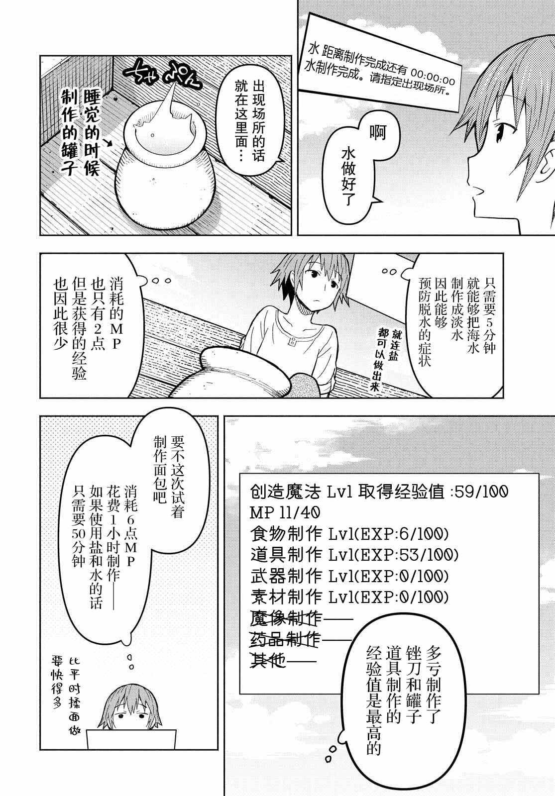 《在迷宫岛上经营旅馆吧》漫画最新章节第4话免费下拉式在线观看章节第【6】张图片