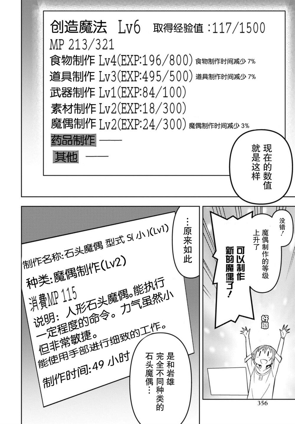 《在迷宫岛上经营旅馆吧》漫画最新章节第11话免费下拉式在线观看章节第【20】张图片