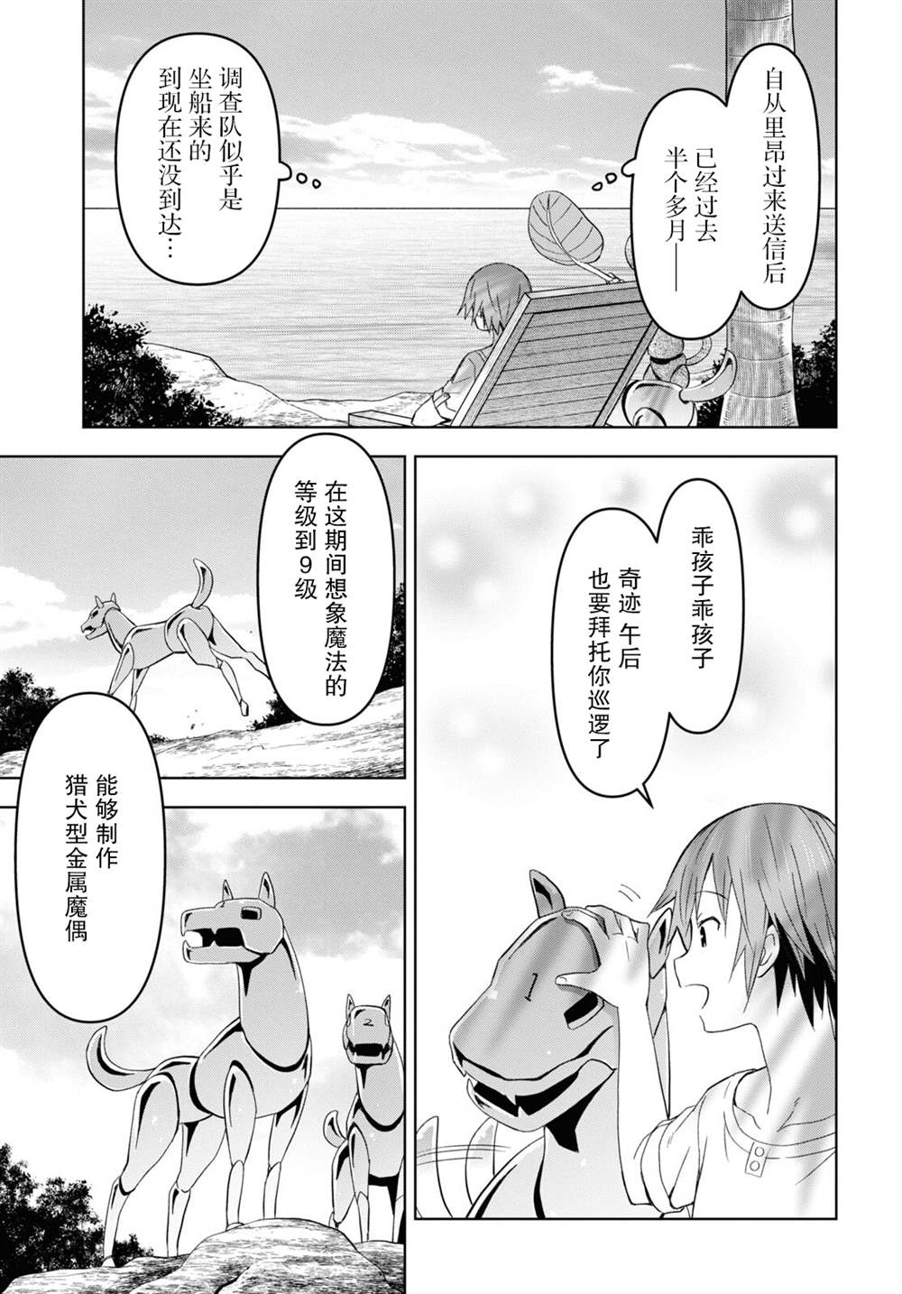 《在迷宫岛上经营旅馆吧》漫画最新章节第15话免费下拉式在线观看章节第【3】张图片