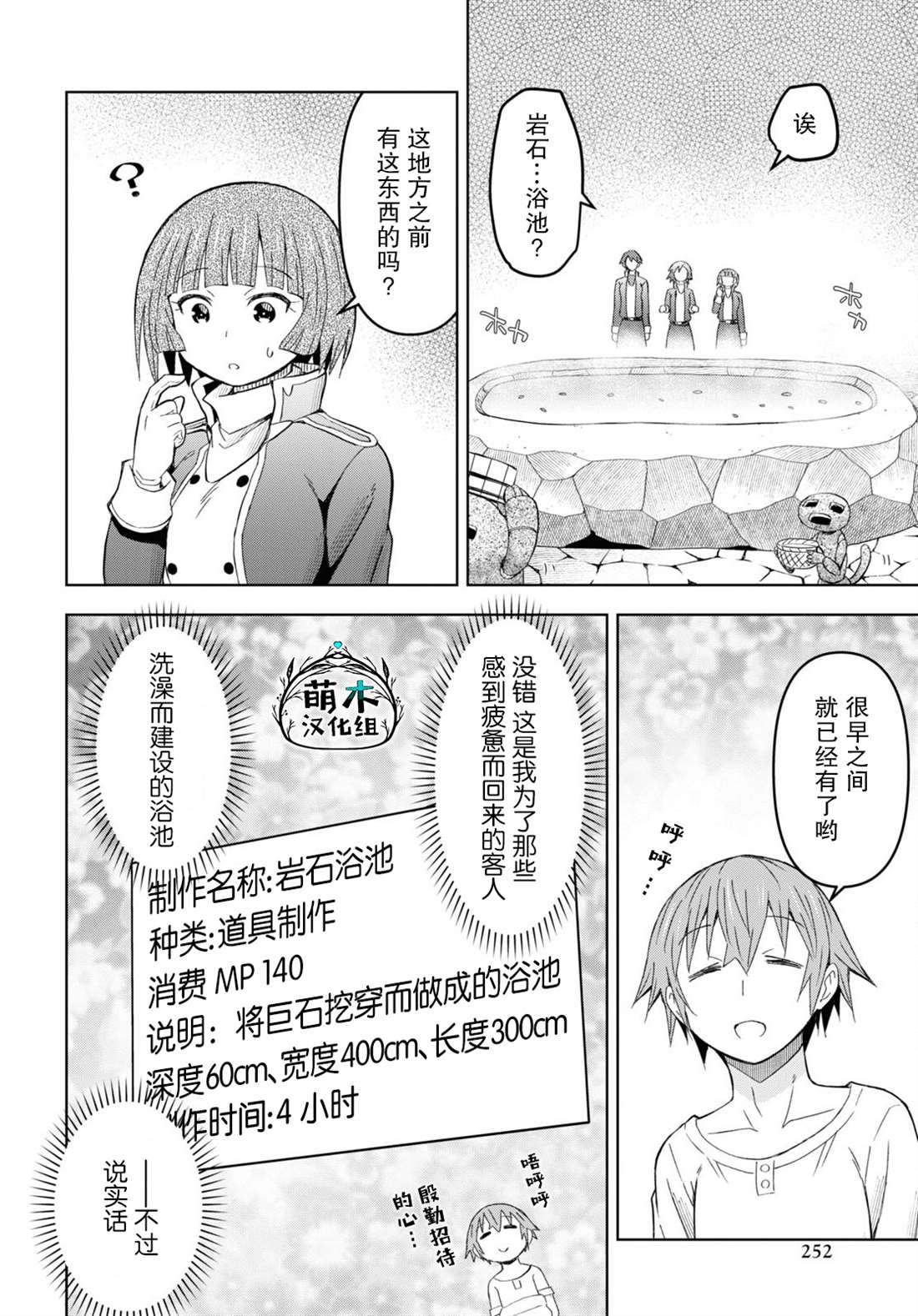 《在迷宫岛上经营旅馆吧》漫画最新章节第13话免费下拉式在线观看章节第【17】张图片