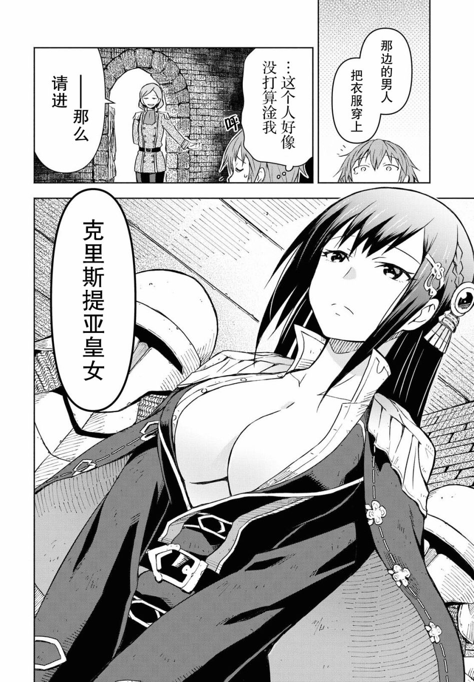 《在迷宫岛上经营旅馆吧》漫画最新章节第1话免费下拉式在线观看章节第【25】张图片