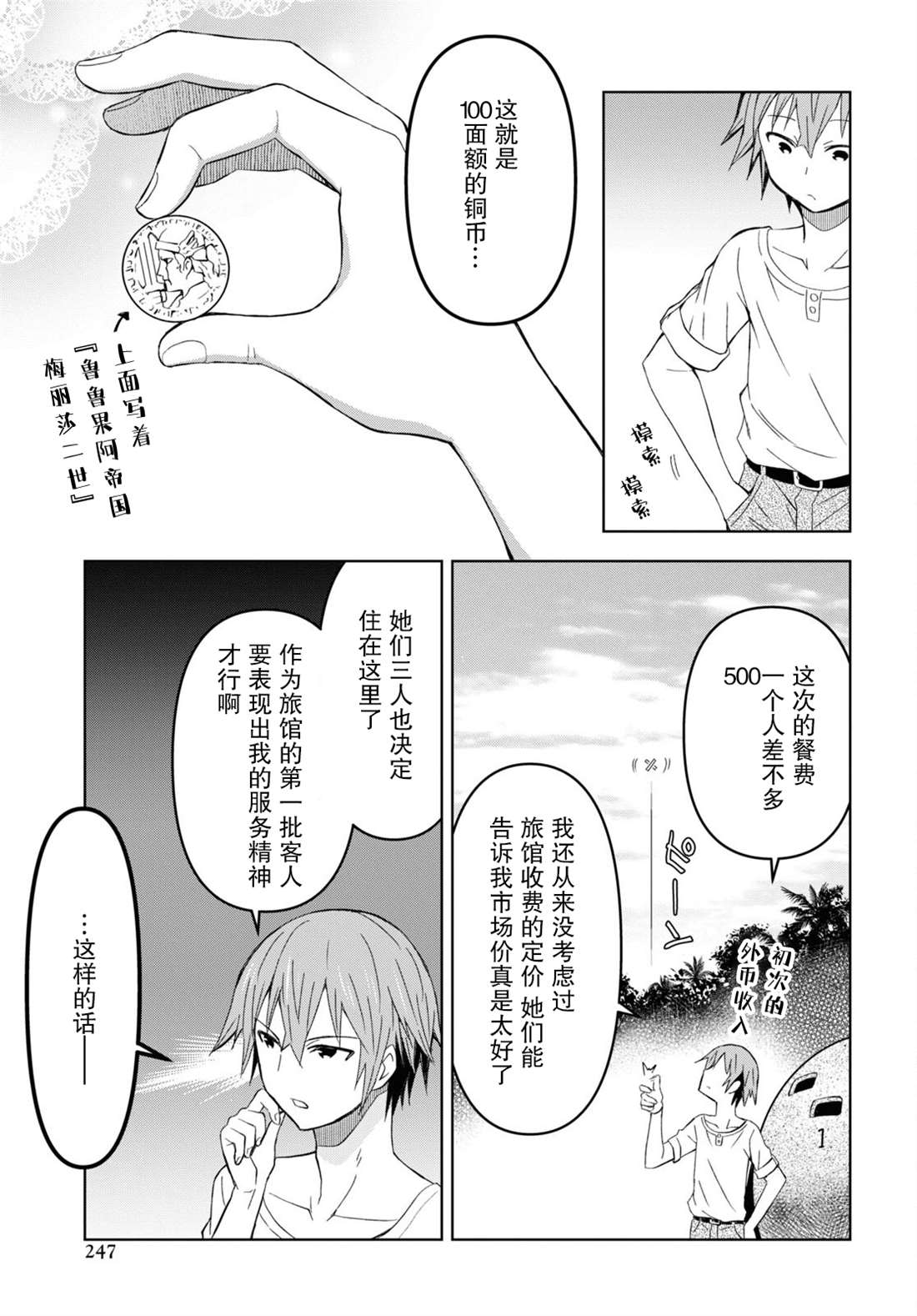 《在迷宫岛上经营旅馆吧》漫画最新章节第13话免费下拉式在线观看章节第【12】张图片