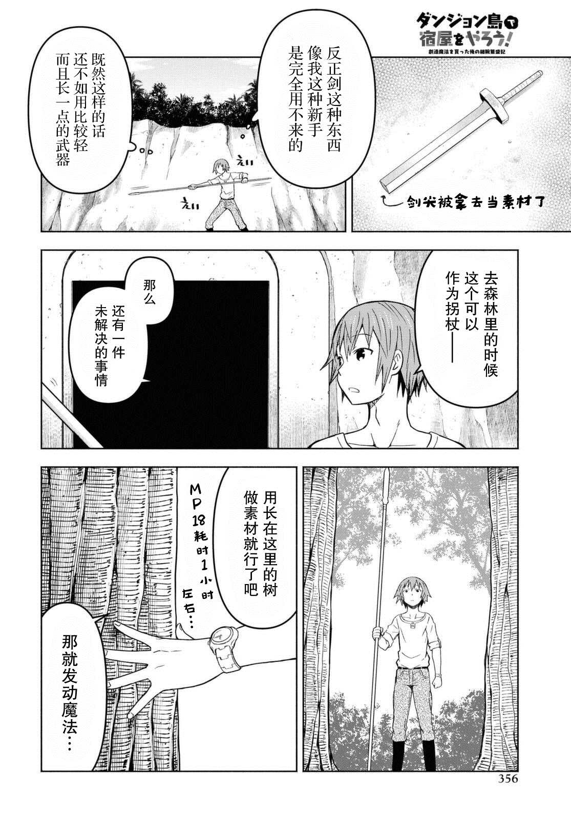 《在迷宫岛上经营旅馆吧》漫画最新章节第6话免费下拉式在线观看章节第【10】张图片