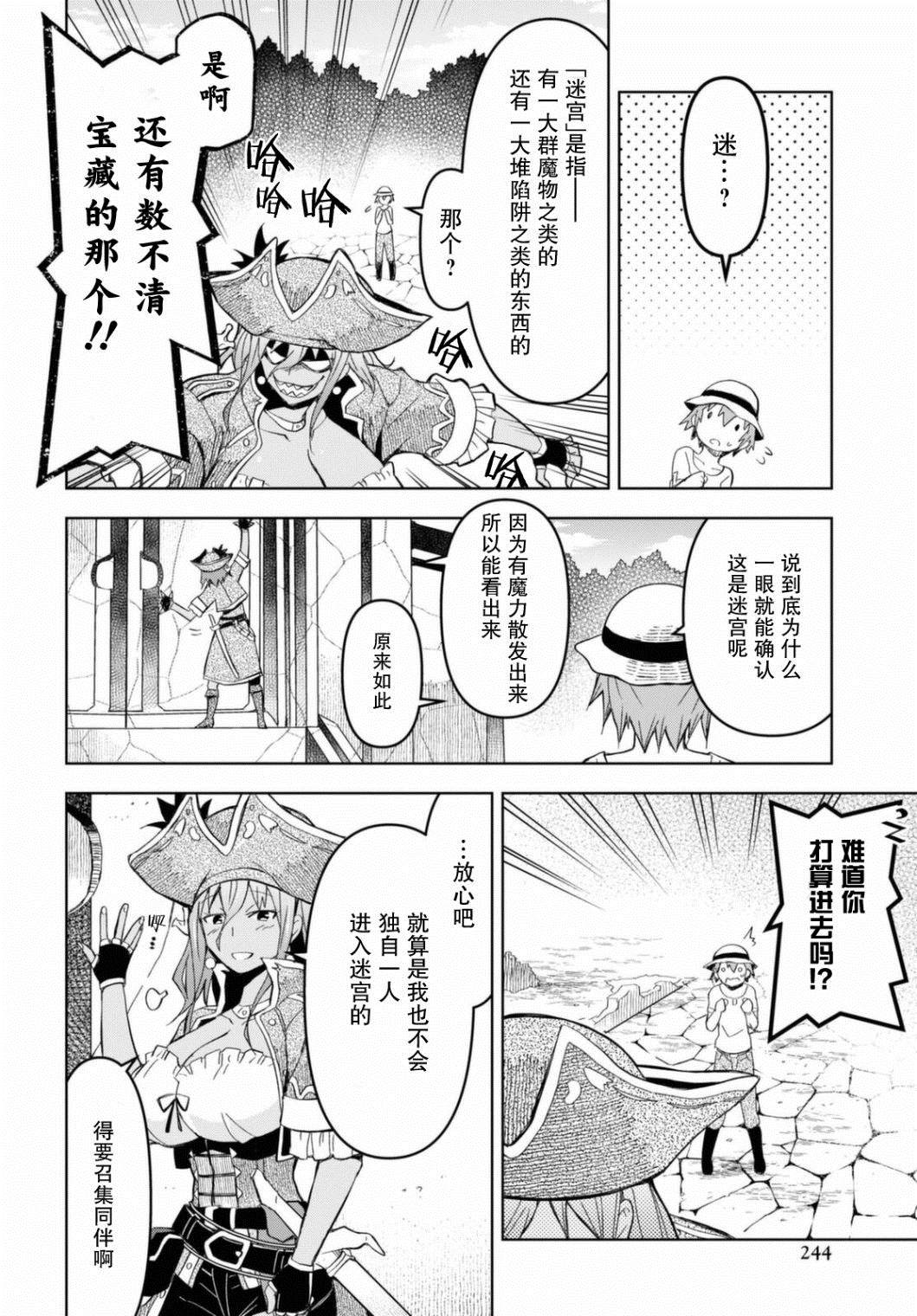 《在迷宫岛上经营旅馆吧》漫画最新章节第10话免费下拉式在线观看章节第【19】张图片