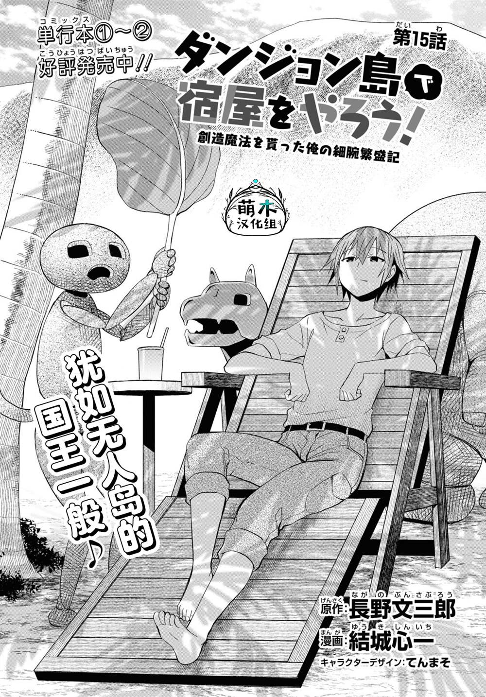 《在迷宫岛上经营旅馆吧》漫画最新章节第15话免费下拉式在线观看章节第【2】张图片