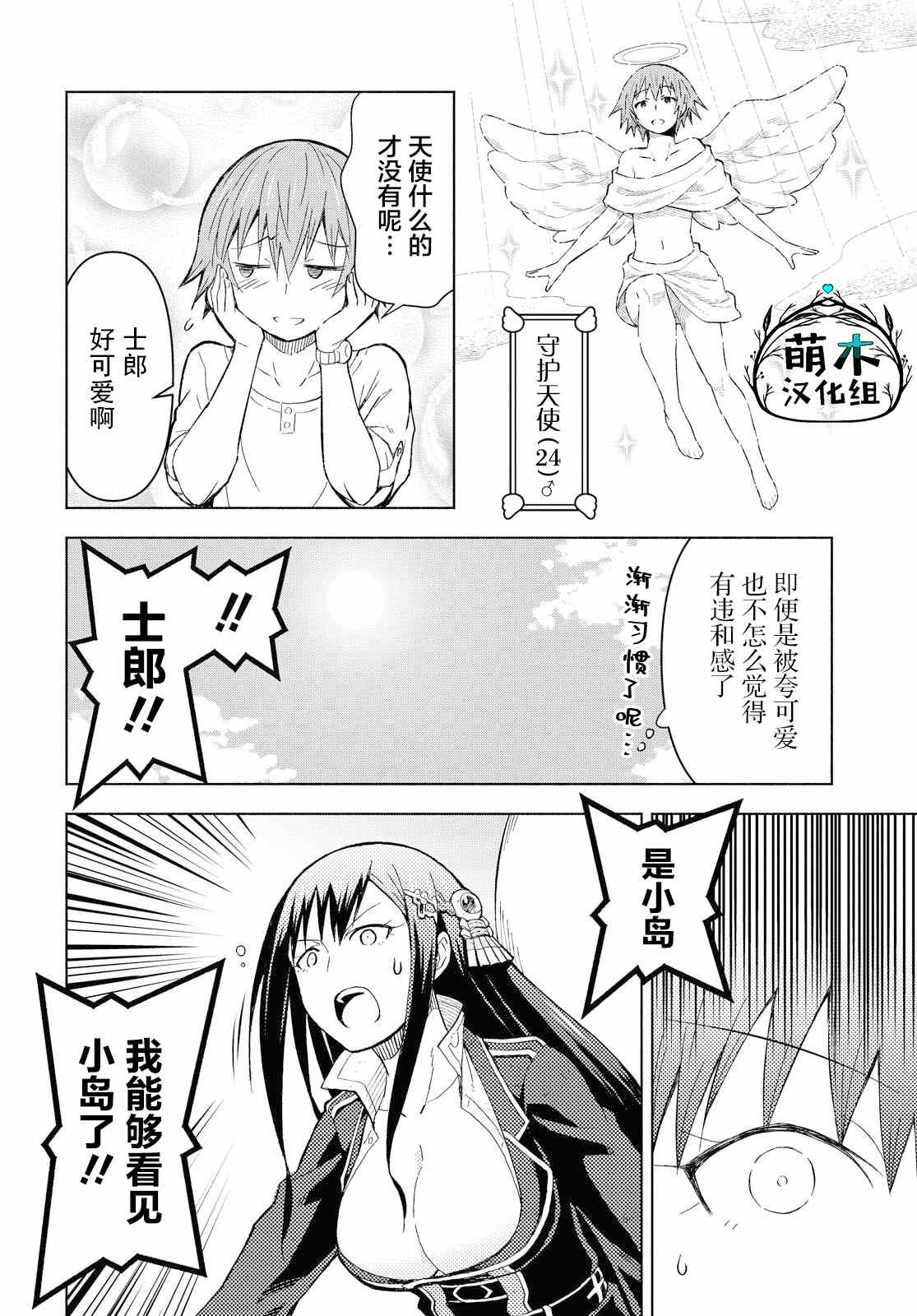 《在迷宫岛上经营旅馆吧》漫画最新章节第4话免费下拉式在线观看章节第【8】张图片