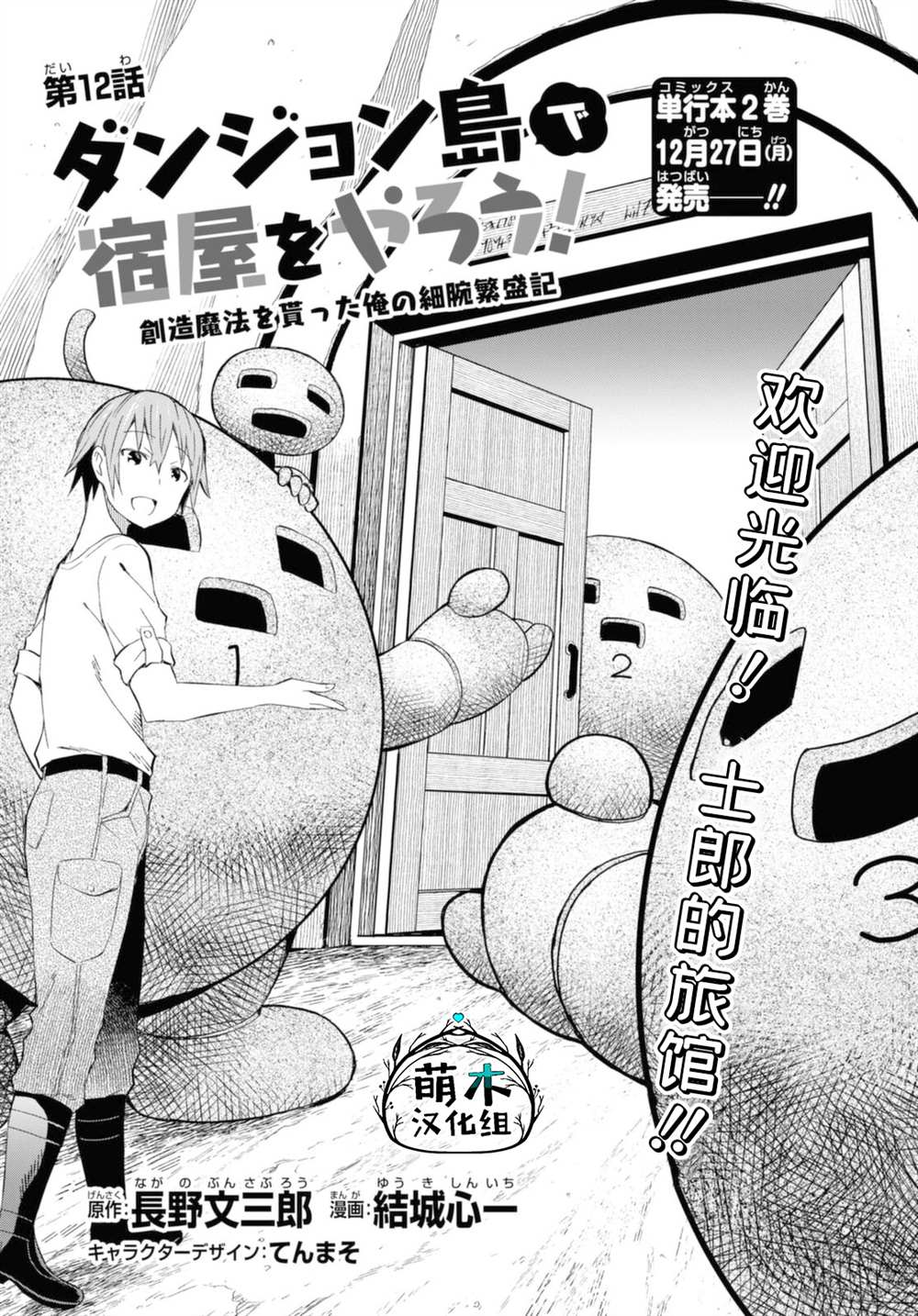 《在迷宫岛上经营旅馆吧》漫画最新章节第12话免费下拉式在线观看章节第【1】张图片