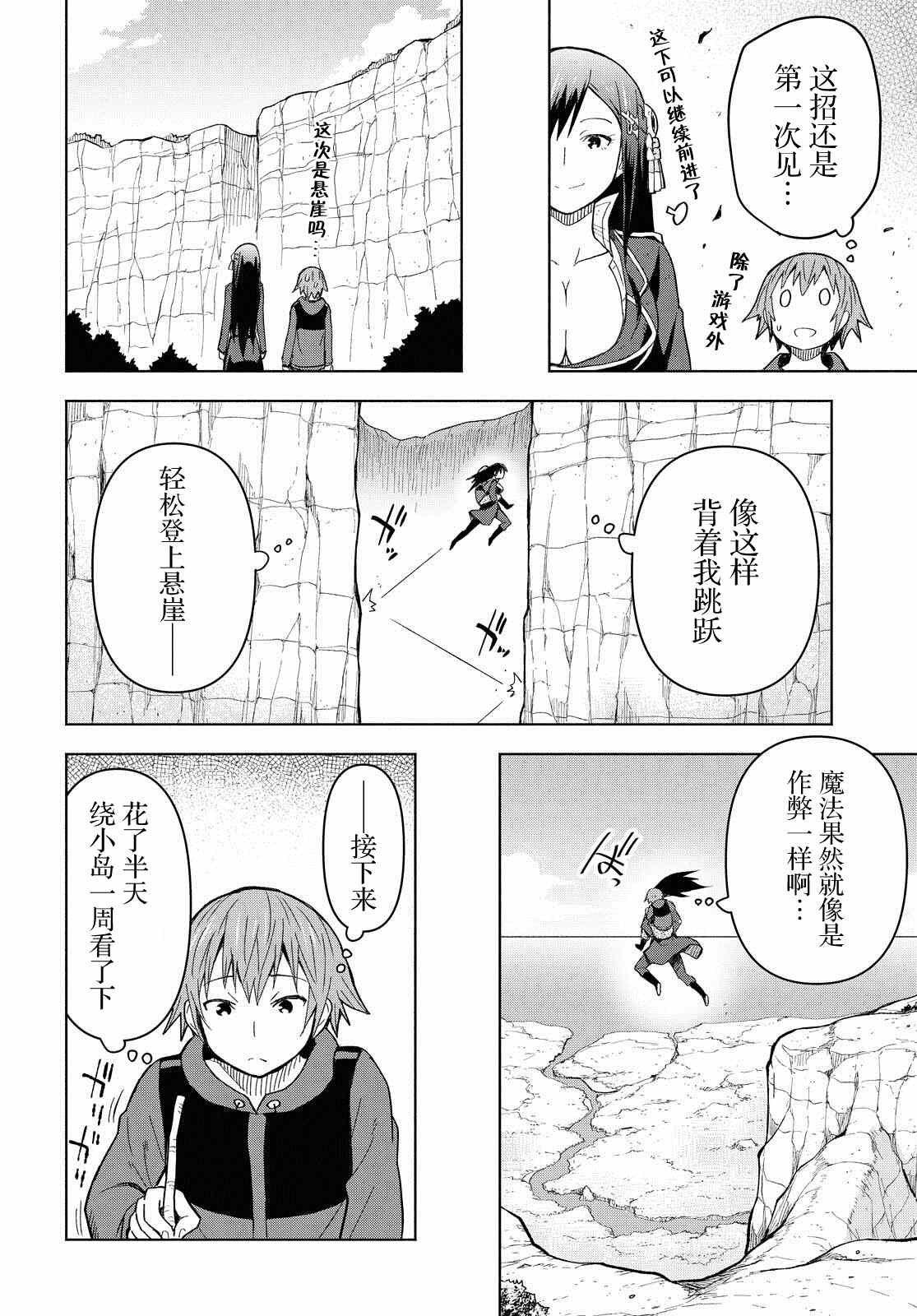 《在迷宫岛上经营旅馆吧》漫画最新章节第4话免费下拉式在线观看章节第【20】张图片