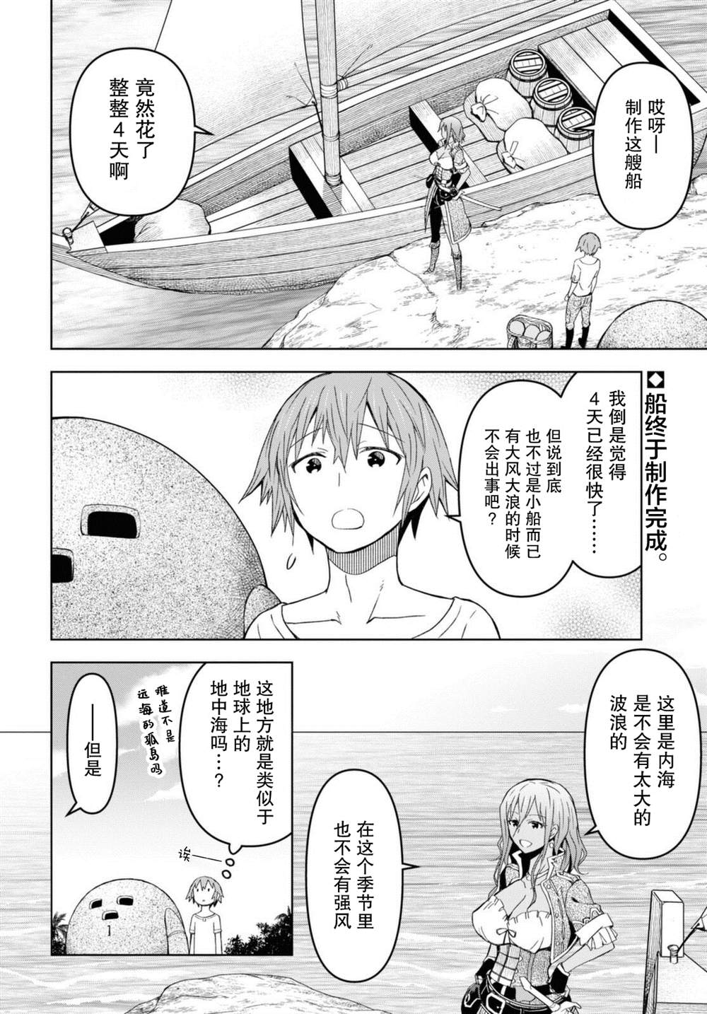 《在迷宫岛上经营旅馆吧》漫画最新章节第11话免费下拉式在线观看章节第【2】张图片