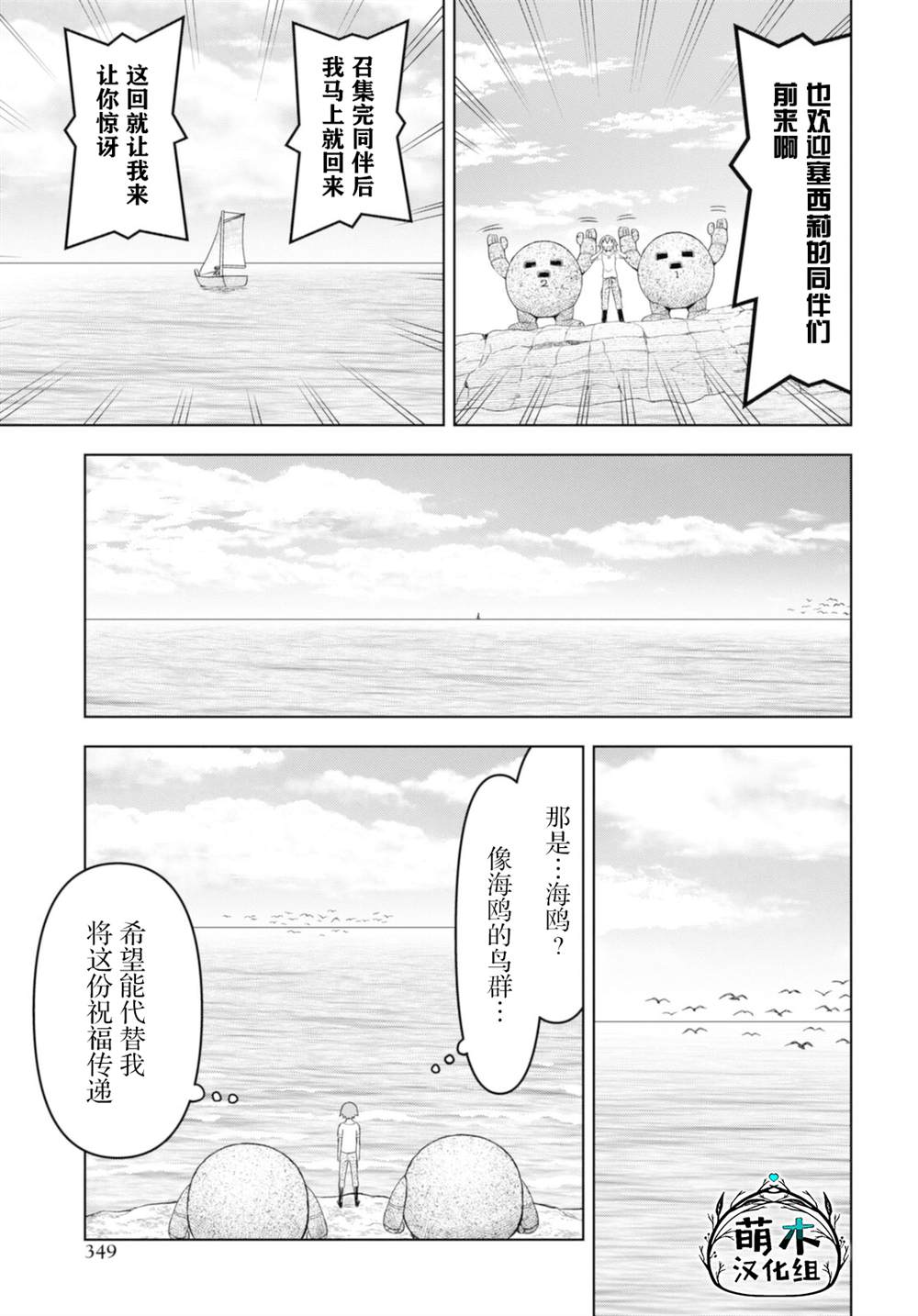 《在迷宫岛上经营旅馆吧》漫画最新章节第11话免费下拉式在线观看章节第【13】张图片