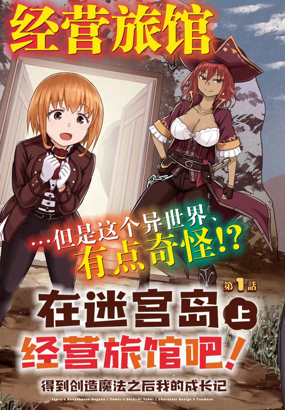 《在迷宫岛上经营旅馆吧》漫画最新章节第1话免费下拉式在线观看章节第【3】张图片