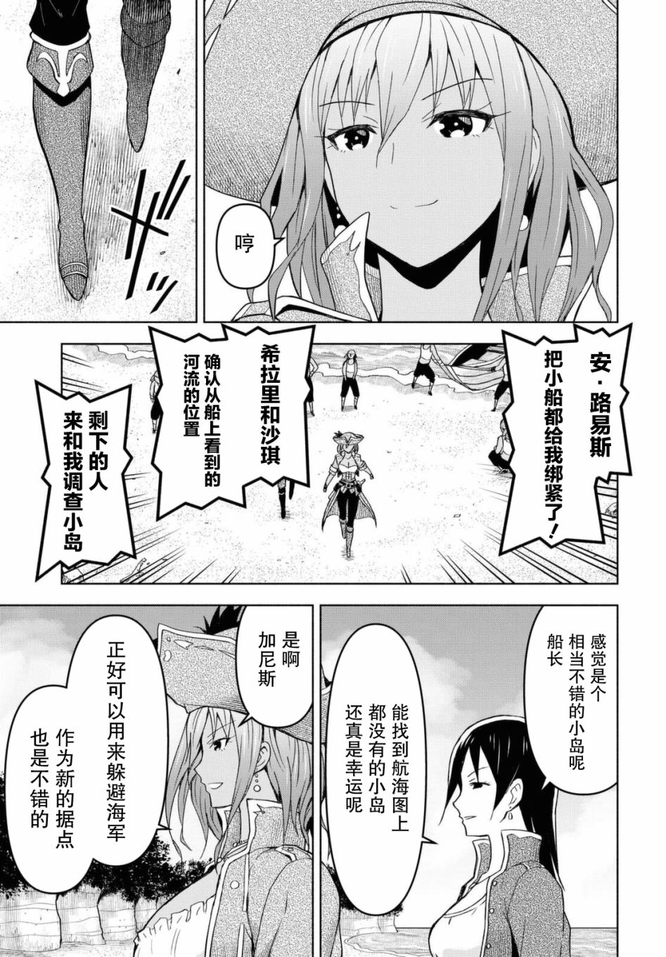 《在迷宫岛上经营旅馆吧》漫画最新章节第7话免费下拉式在线观看章节第【6】张图片