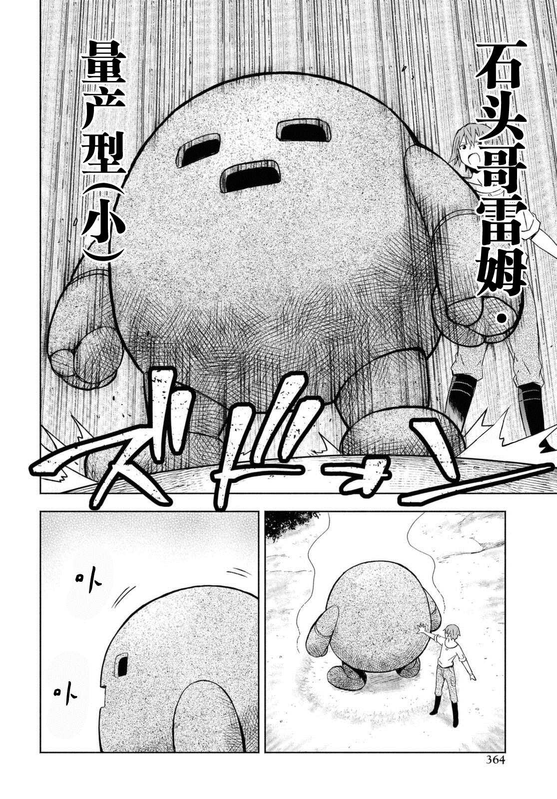 《在迷宫岛上经营旅馆吧》漫画最新章节第6话免费下拉式在线观看章节第【18】张图片