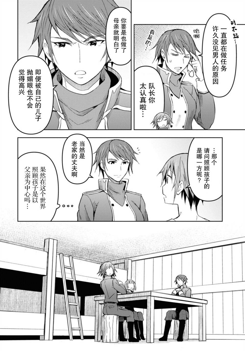 《在迷宫岛上经营旅馆吧》漫画最新章节第12话免费下拉式在线观看章节第【24】张图片