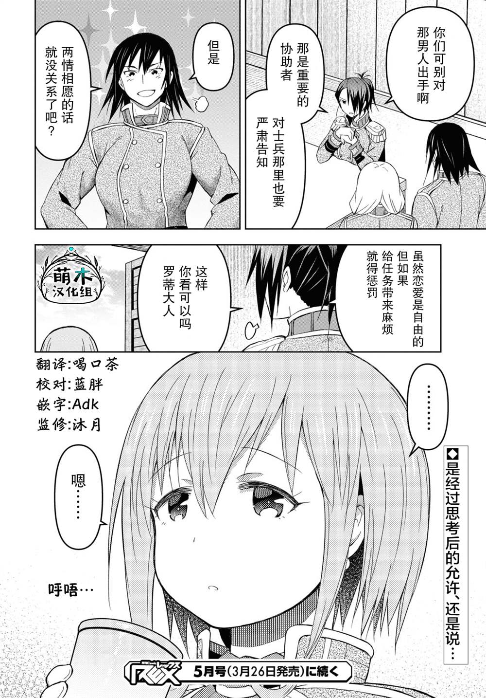 《在迷宫岛上经营旅馆吧》漫画最新章节第15话免费下拉式在线观看章节第【27】张图片