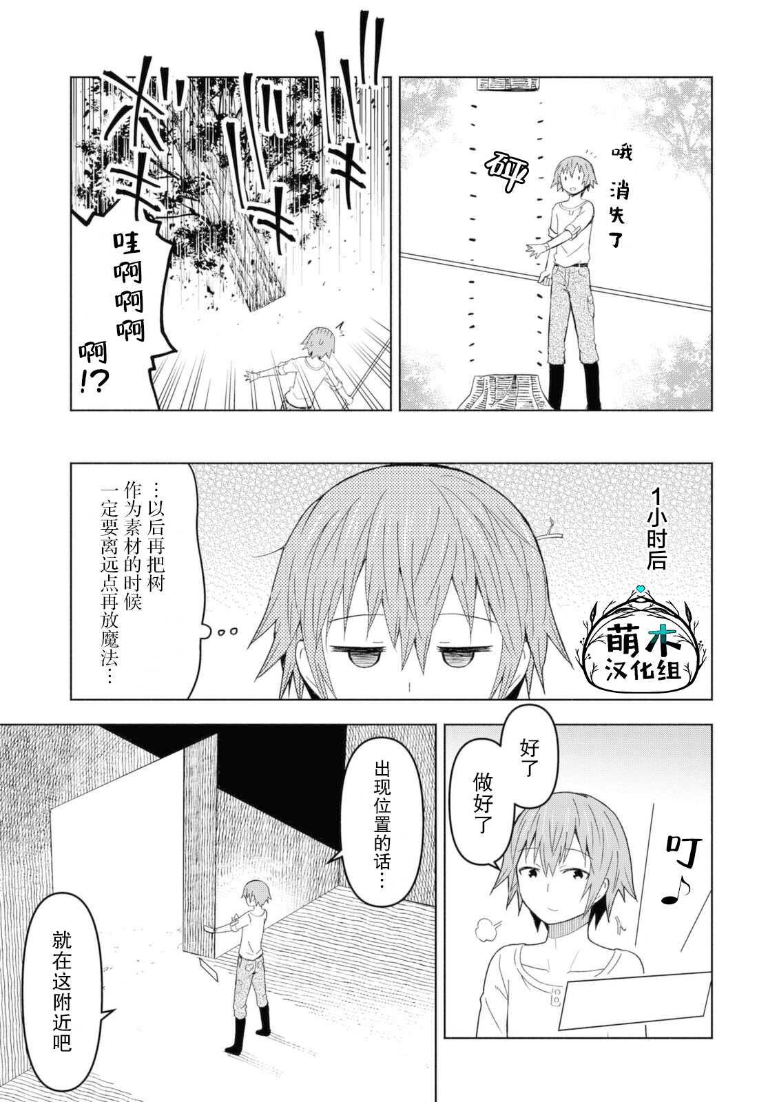 《在迷宫岛上经营旅馆吧》漫画最新章节第6话免费下拉式在线观看章节第【11】张图片