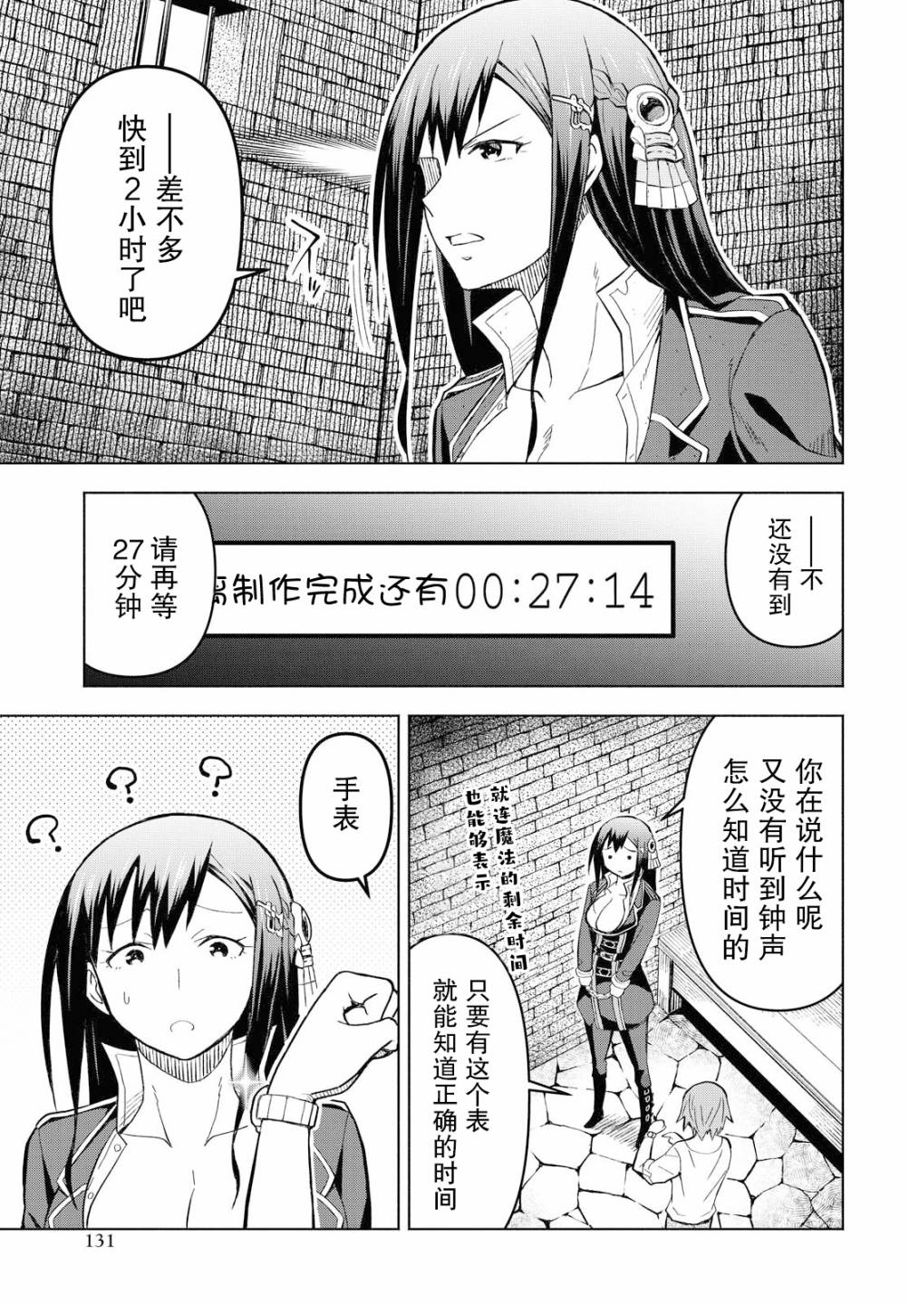 《在迷宫岛上经营旅馆吧》漫画最新章节第3话免费下拉式在线观看章节第【7】张图片