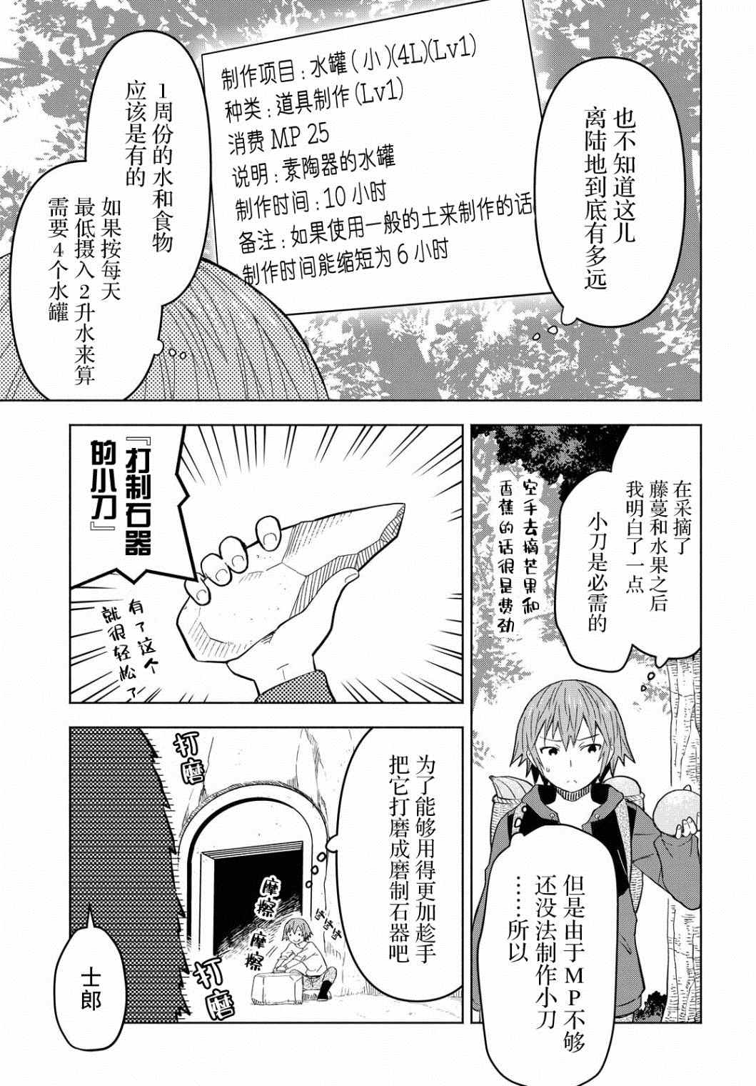 《在迷宫岛上经营旅馆吧》漫画最新章节第5话免费下拉式在线观看章节第【15】张图片