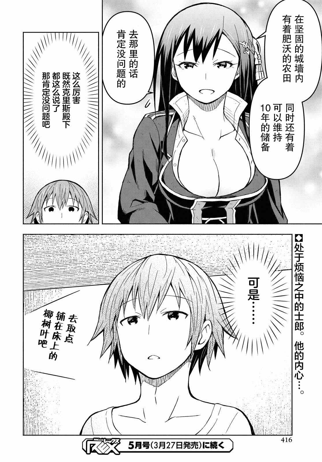 《在迷宫岛上经营旅馆吧》漫画最新章节第4话免费下拉式在线观看章节第【29】张图片