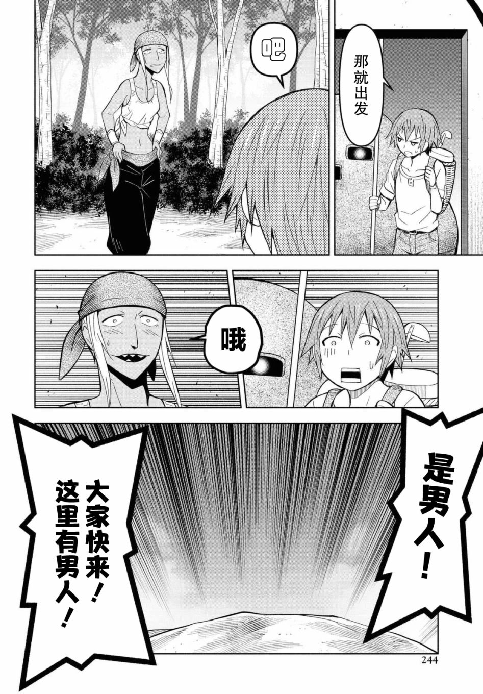 《在迷宫岛上经营旅馆吧》漫画最新章节第7话免费下拉式在线观看章节第【9】张图片