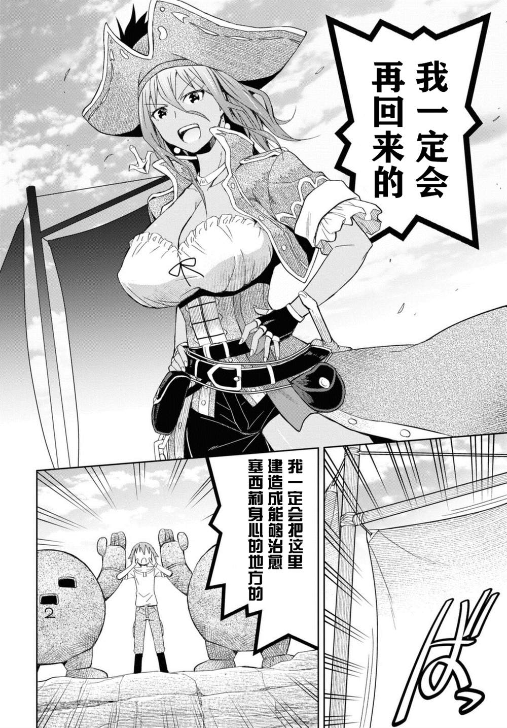 《在迷宫岛上经营旅馆吧》漫画最新章节第11话免费下拉式在线观看章节第【12】张图片