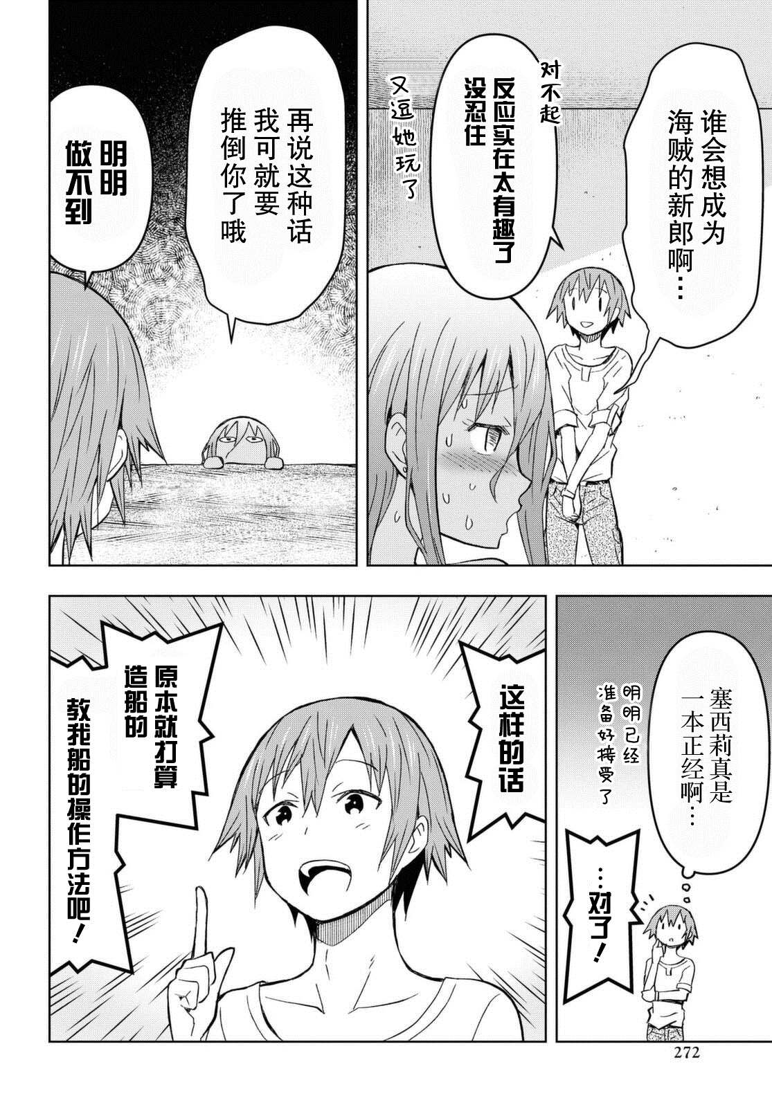 《在迷宫岛上经营旅馆吧》漫画最新章节第9话免费下拉式在线观看章节第【18】张图片