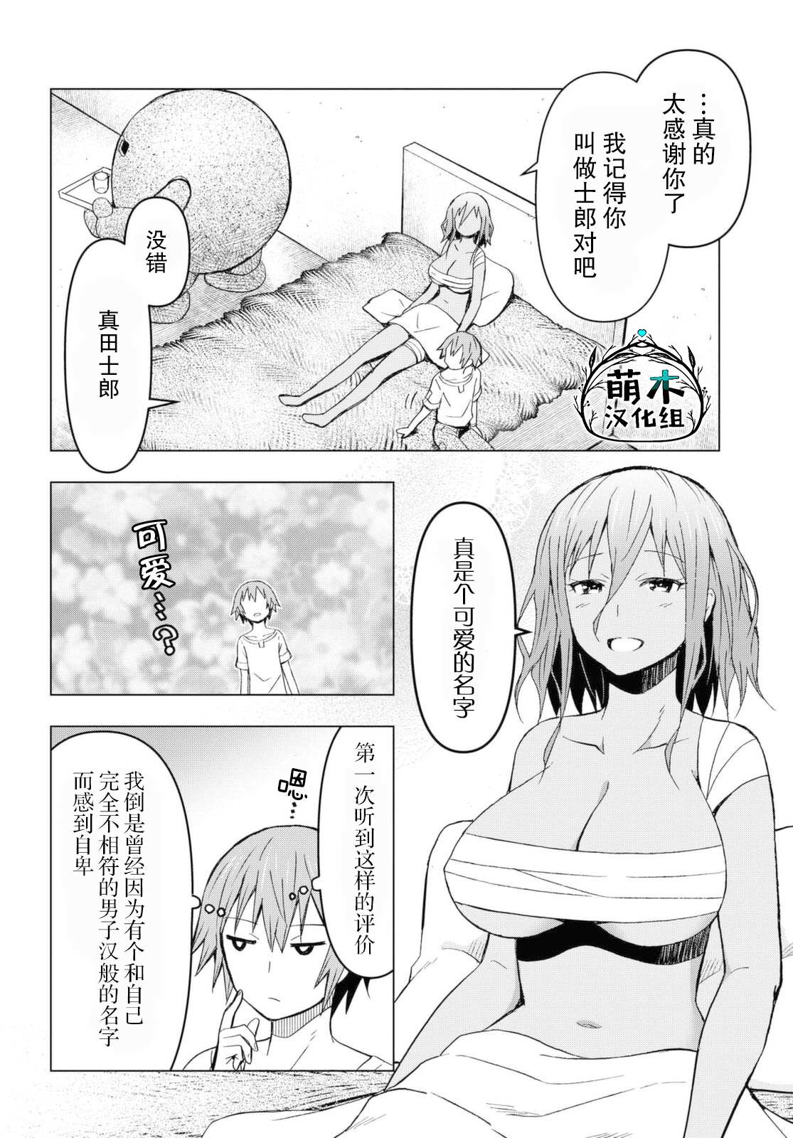 《在迷宫岛上经营旅馆吧》漫画最新章节第9话免费下拉式在线观看章节第【8】张图片