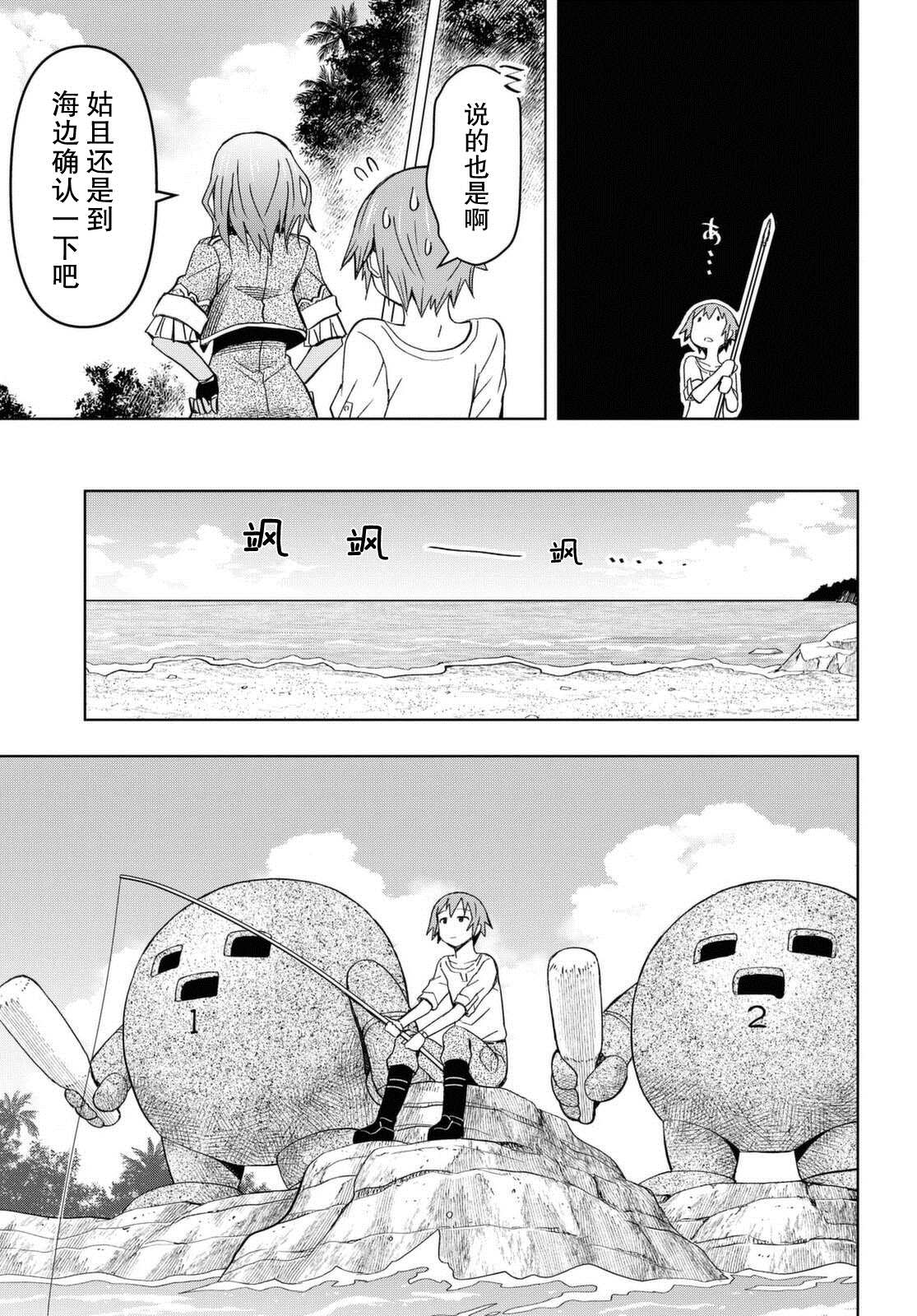 《在迷宫岛上经营旅馆吧》漫画最新章节第9话免费下拉式在线观看章节第【21】张图片