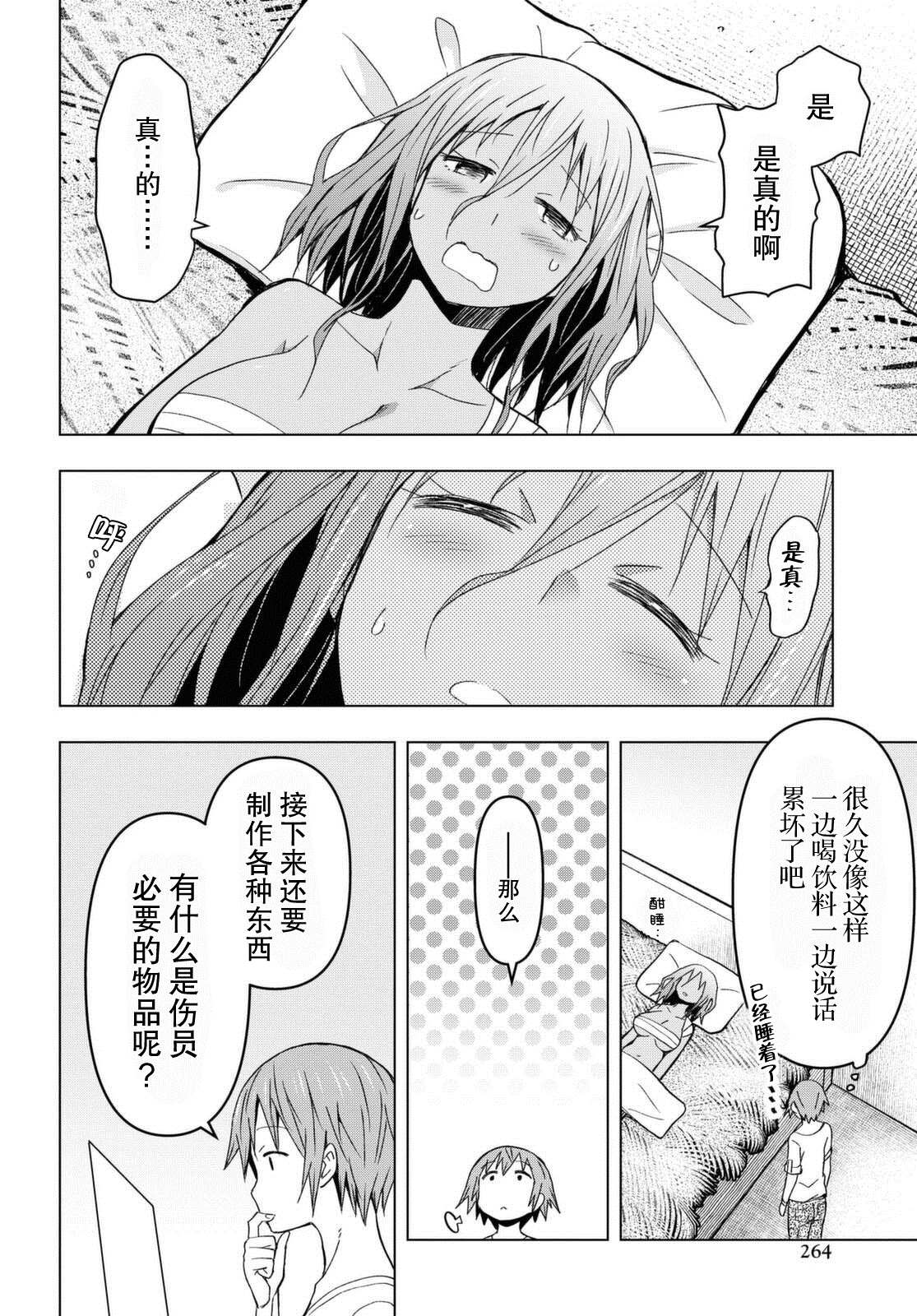 《在迷宫岛上经营旅馆吧》漫画最新章节第9话免费下拉式在线观看章节第【10】张图片