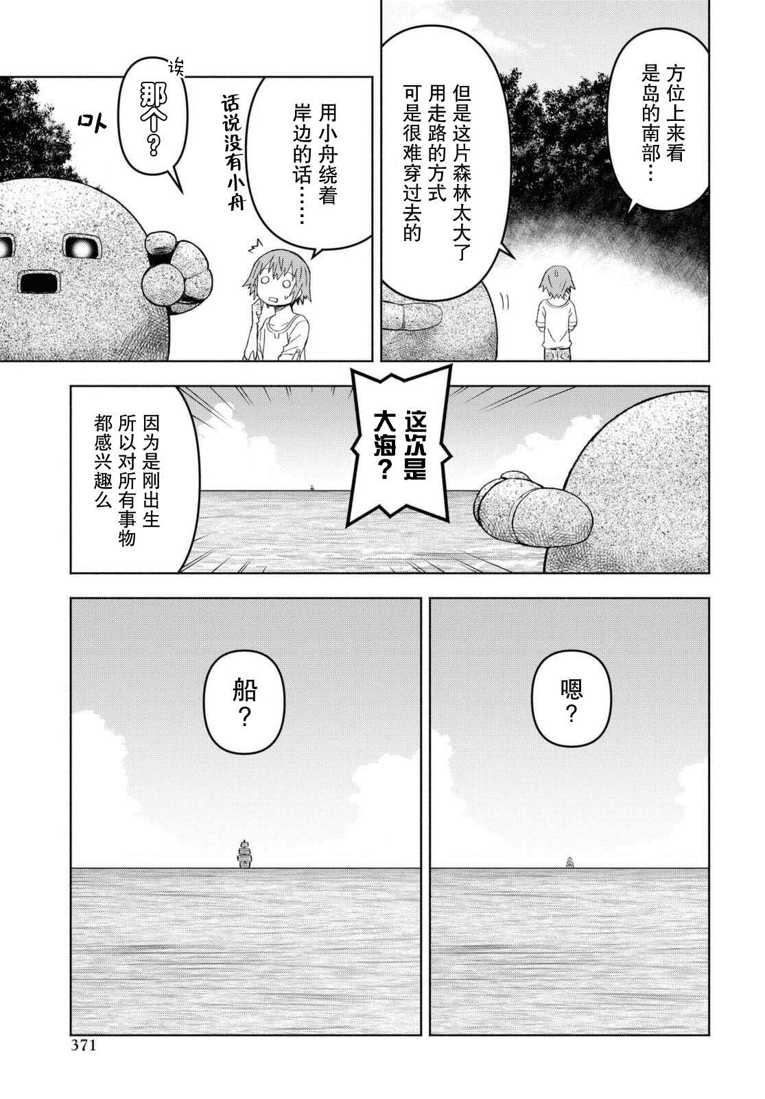 《在迷宫岛上经营旅馆吧》漫画最新章节第6话免费下拉式在线观看章节第【25】张图片