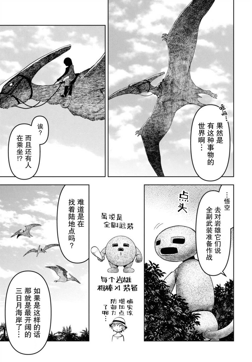 《在迷宫岛上经营旅馆吧》漫画最新章节第12话免费下拉式在线观看章节第【11】张图片