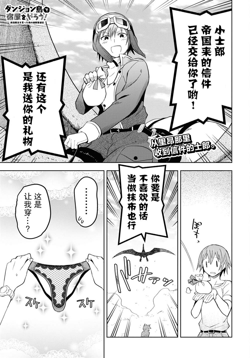 《在迷宫岛上经营旅馆吧》漫画最新章节第15话免费下拉式在线观看章节第【1】张图片