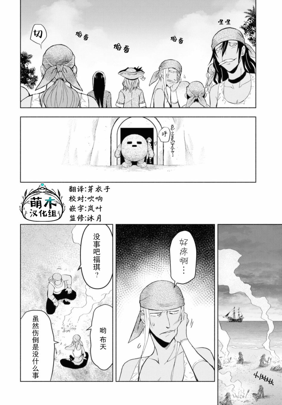 《在迷宫岛上经营旅馆吧》漫画最新章节第7话免费下拉式在线观看章节第【15】张图片