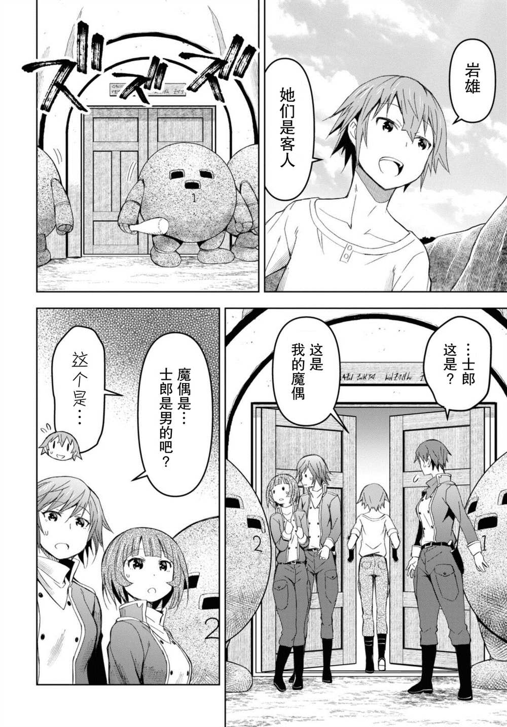 《在迷宫岛上经营旅馆吧》漫画最新章节第12话免费下拉式在线观看章节第【22】张图片