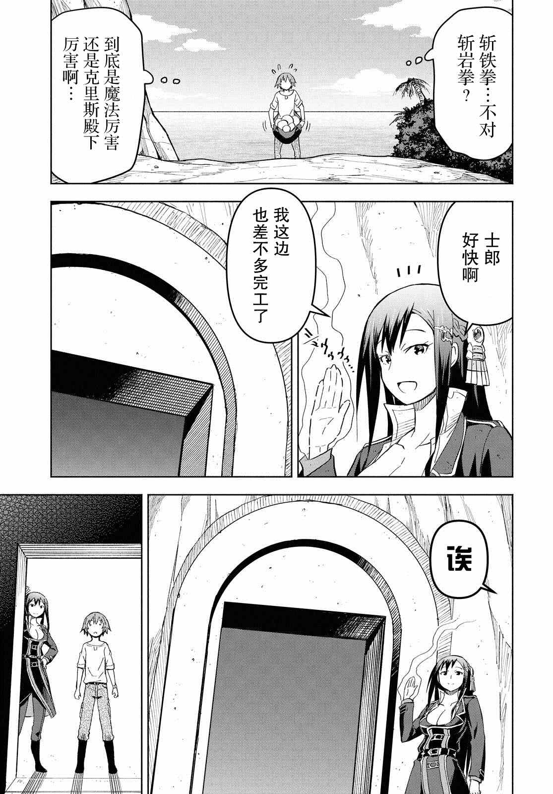 《在迷宫岛上经营旅馆吧》漫画最新章节第4话免费下拉式在线观看章节第【25】张图片