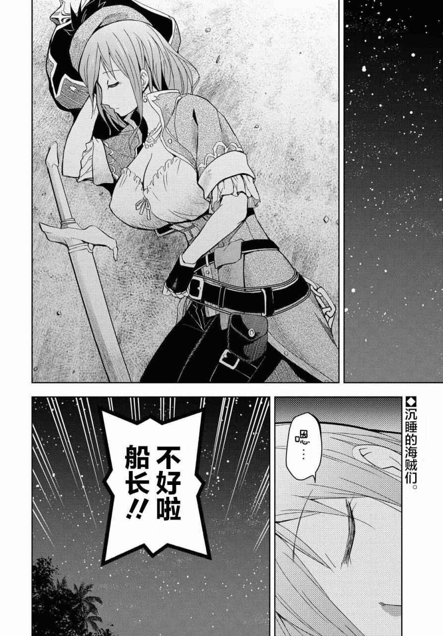 《在迷宫岛上经营旅馆吧》漫画最新章节第8话免费下拉式在线观看章节第【2】张图片