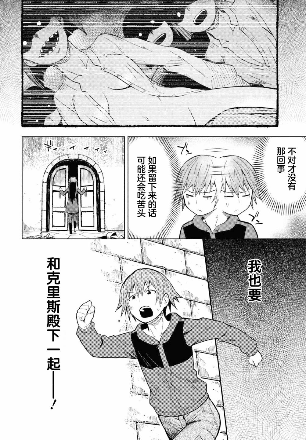 《在迷宫岛上经营旅馆吧》漫画最新章节第3话免费下拉式在线观看章节第【24】张图片