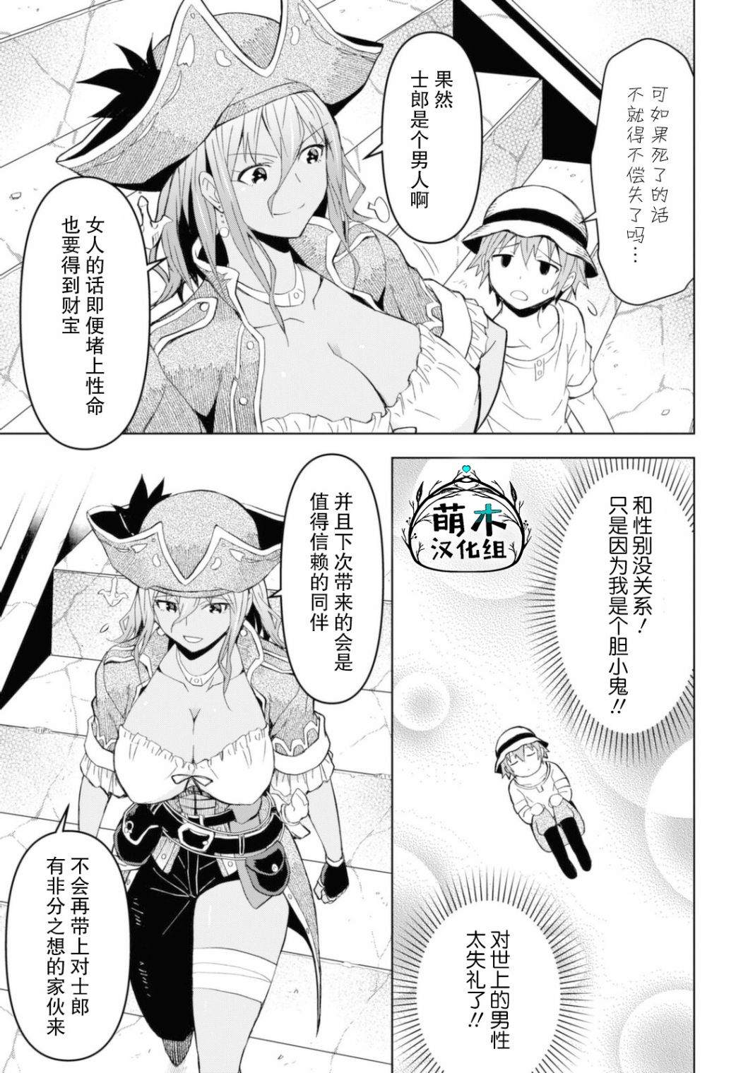 《在迷宫岛上经营旅馆吧》漫画最新章节第10话免费下拉式在线观看章节第【24】张图片