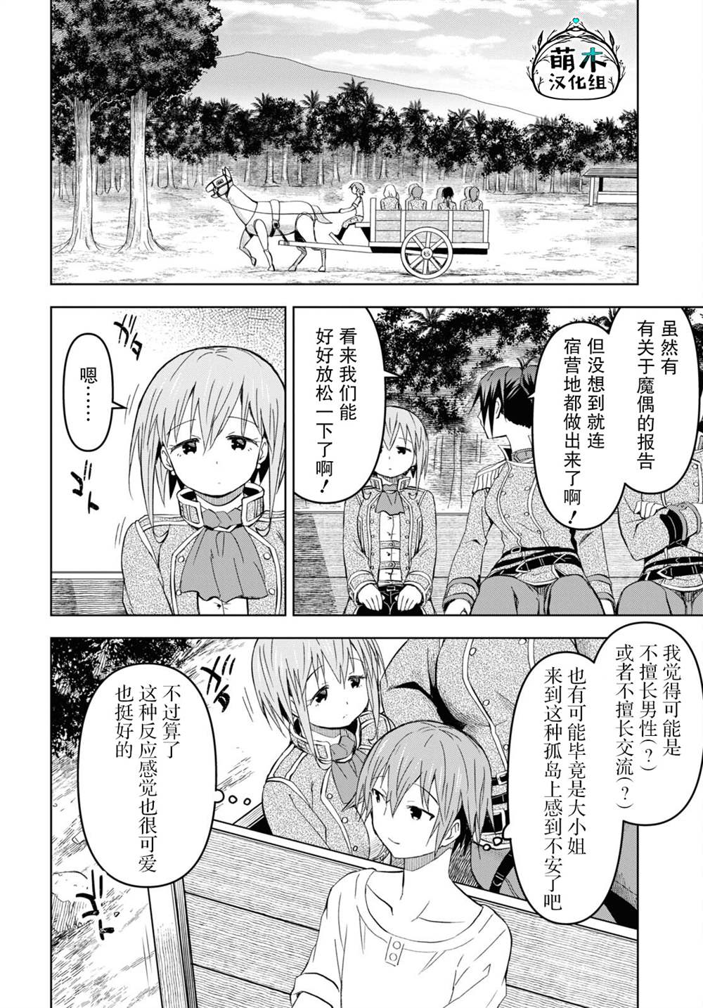 《在迷宫岛上经营旅馆吧》漫画最新章节第15话免费下拉式在线观看章节第【19】张图片