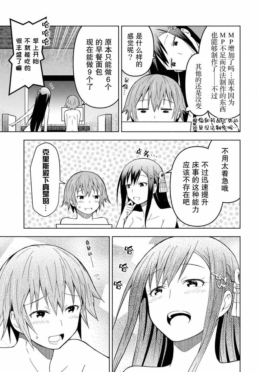 《在迷宫岛上经营旅馆吧》漫画最新章节第5话免费下拉式在线观看章节第【13】张图片